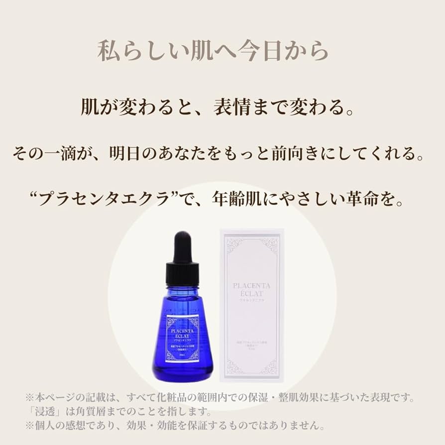 Amazon | 【国産馬プラセンタ100％原液】プラセンタエクラ 美容
